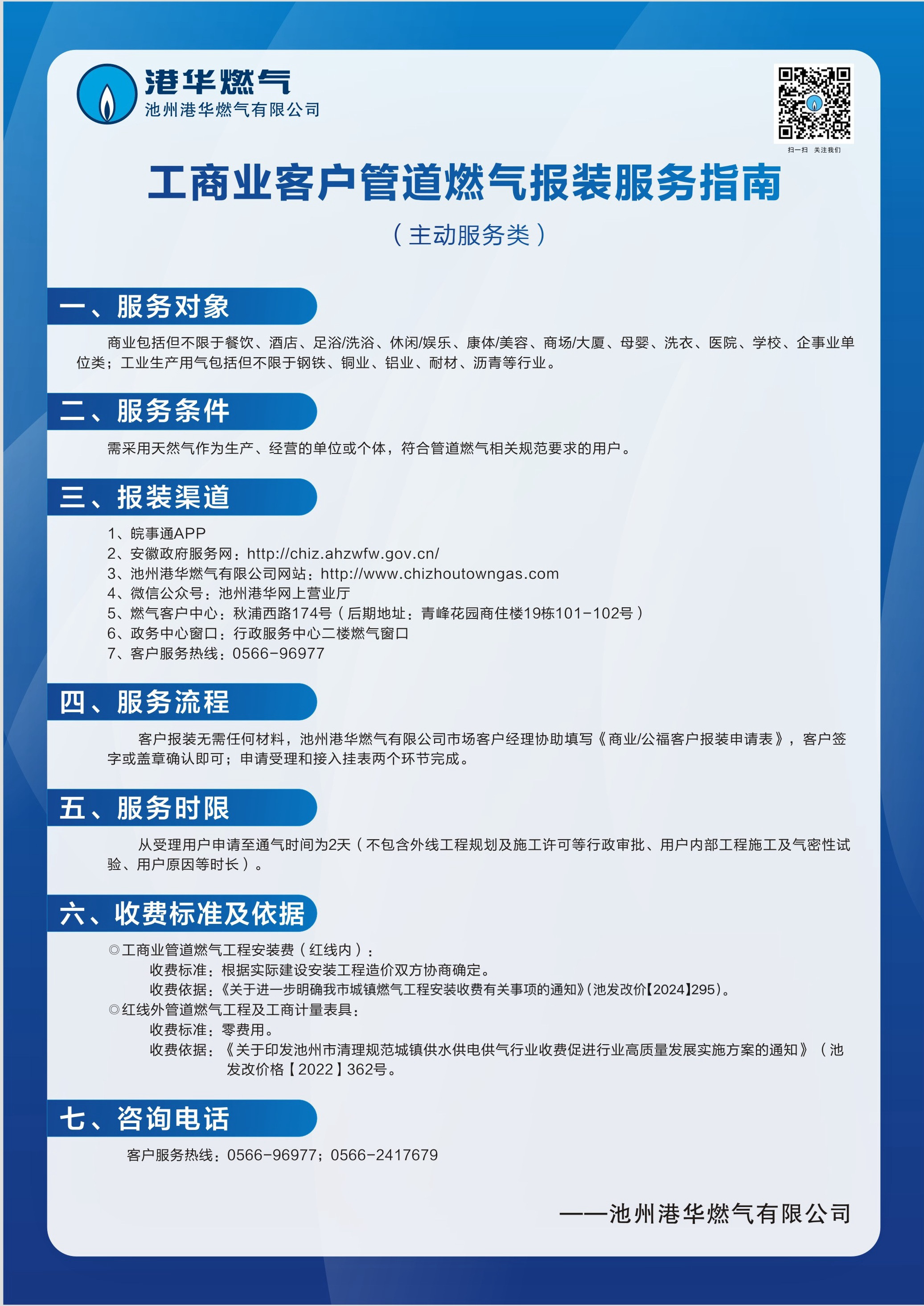 工商業(yè)客戶(hù)管道燃?xì)鈭?bào)裝服務(wù)指南